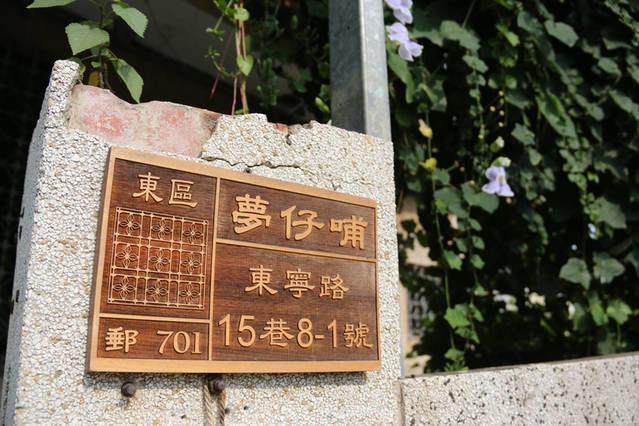 Meng Zi Bu _Dream Corner Hostel Tainan Exterior foto